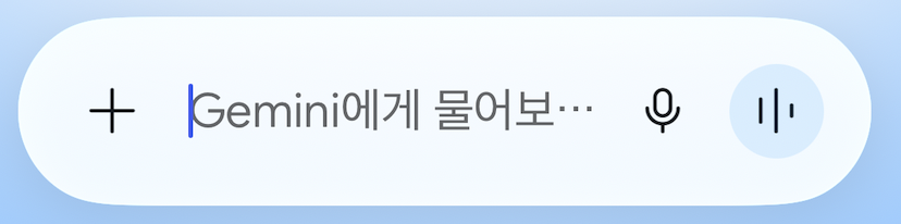 Gemini 음성 버튼 위치